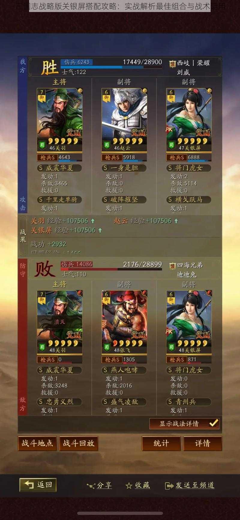 三国志战略版关银屏搭配攻略:实战解析最佳组合与战术运用