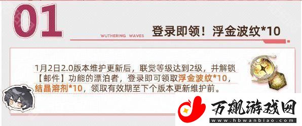 鸣潮2.0福利有什么