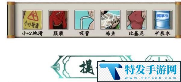 汉字找茬王怀旧温泉池怎么玩：神秘商店物品推荐
