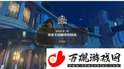原神如同昔日的微茫月明任务怎么过