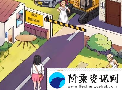 汉字找茬王帮小姐姐们上厕所怎么过