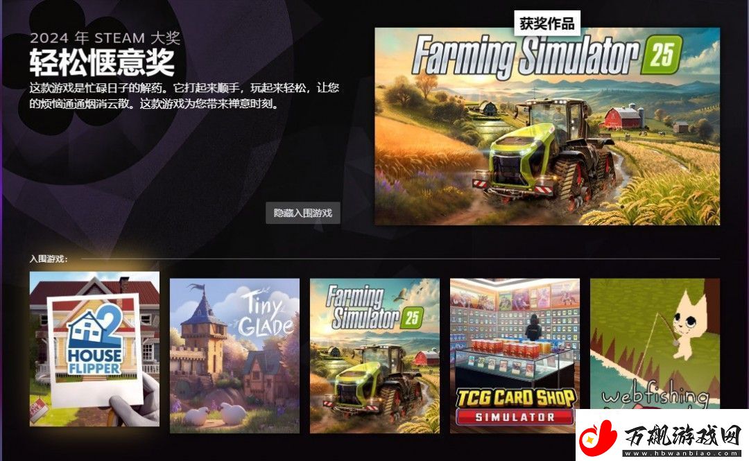 2024年Steam大奖获奖名单黑神话