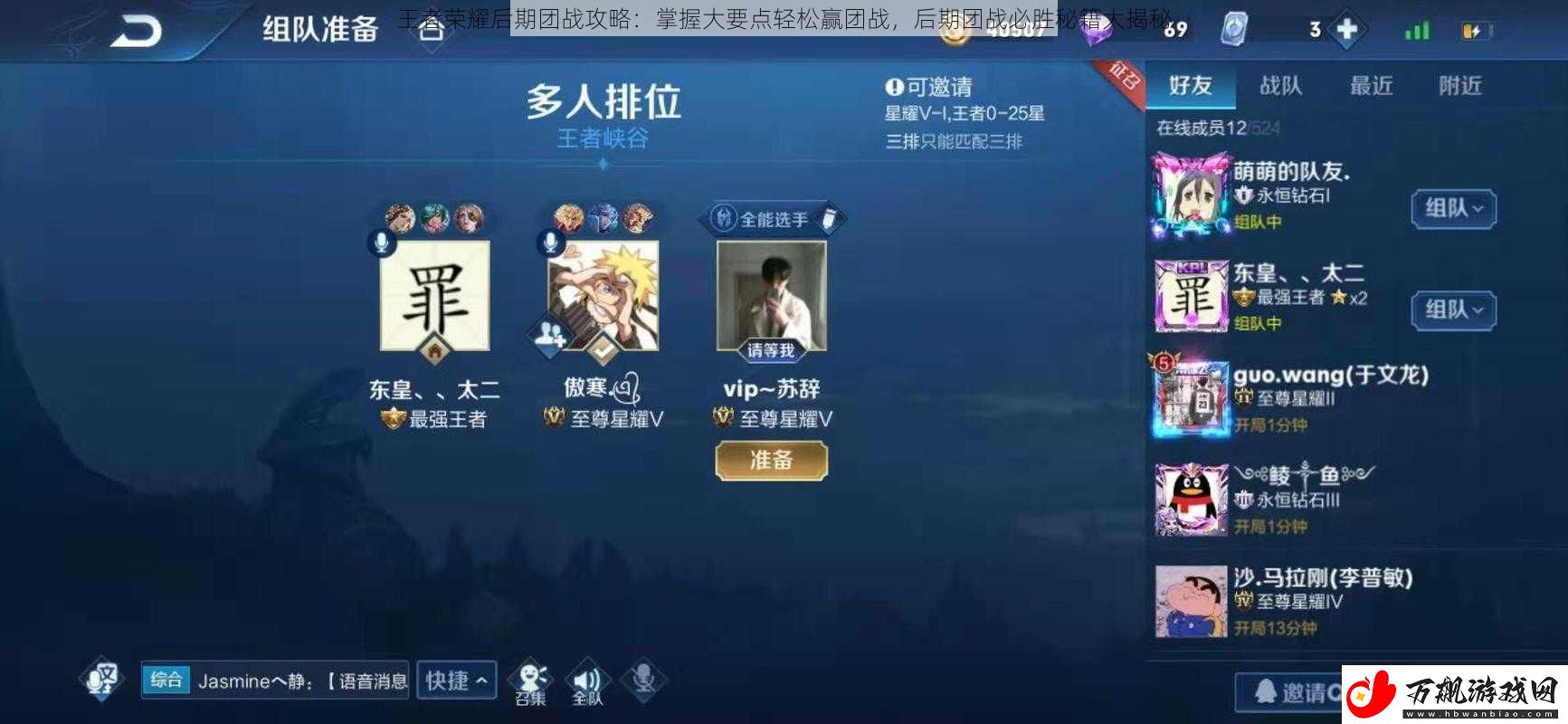 王者荣耀后期团战攻略