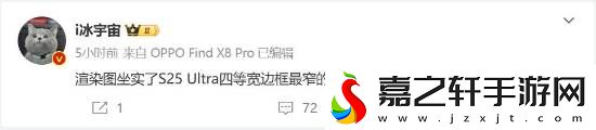 比小米15窄一圈！曝三星S25