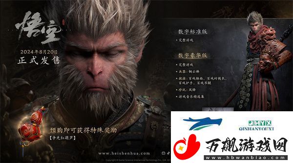 黑神话悟空标准版和豪华版有什么区别