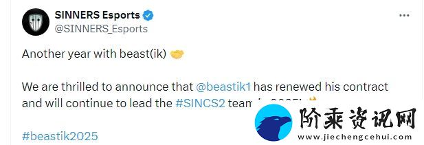 SINNERS与队内指挥beastik续约