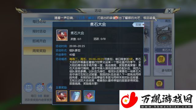 择天记手游煮石大会玩法攻略详解