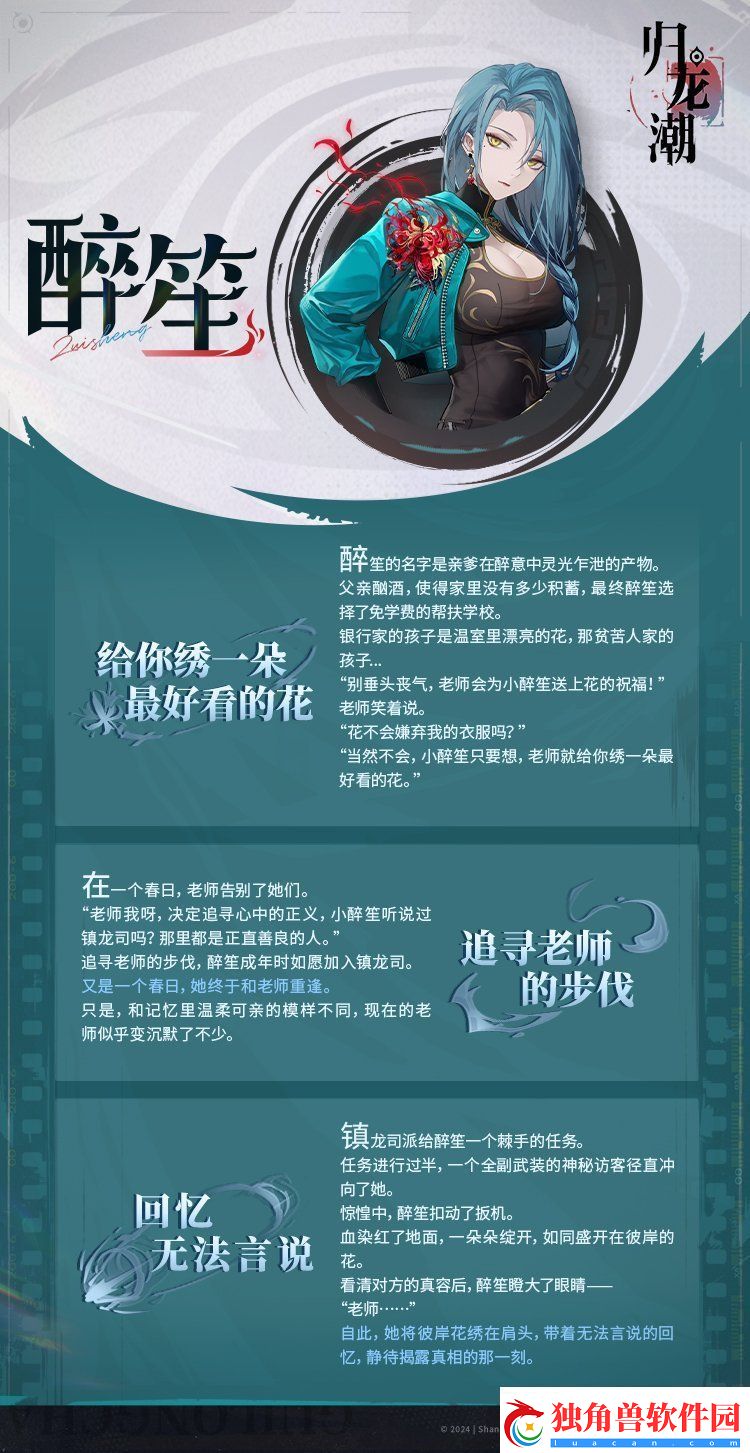 归龙潮醉笙怎么样