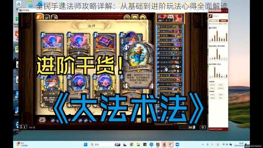 全民手速法师攻略详解:从基础到进阶玩法心得全面解读