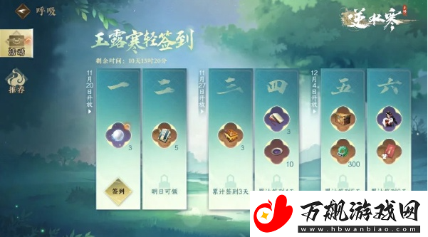 逆水寒手游玉露寒轻活动介绍