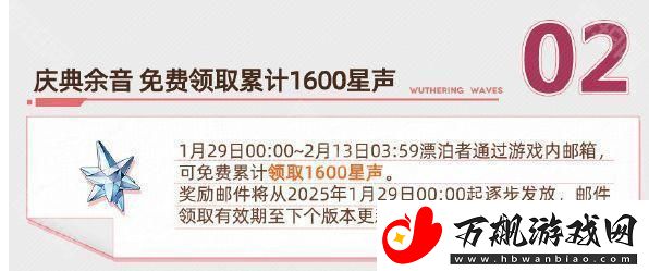 鸣潮2.0福利有什么