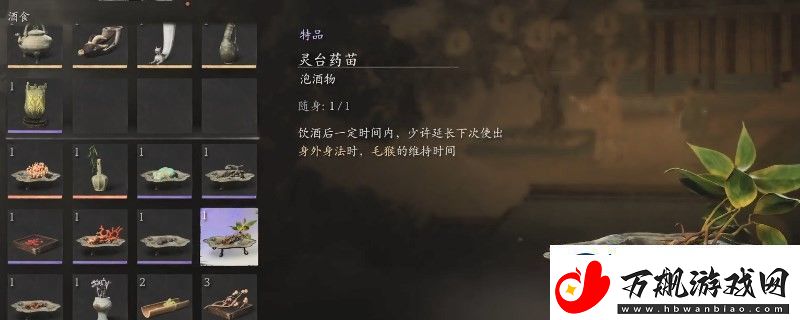 黑神话：悟空灵台药苗怎么获得