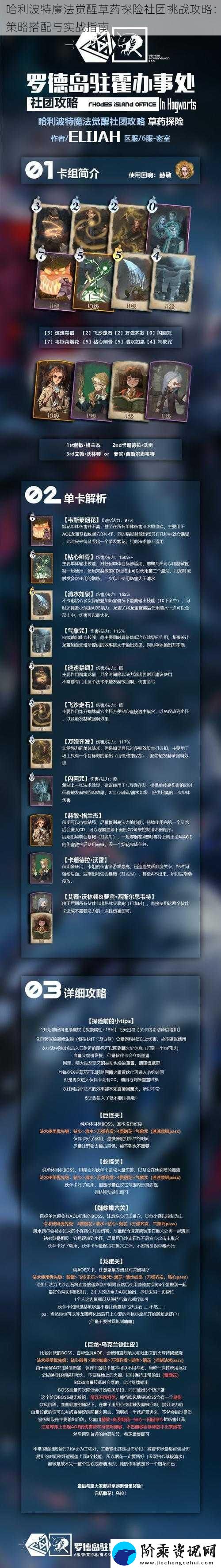 哈利波特魔法觉醒草药探险社团挑战攻略：策略搭配与实战指南