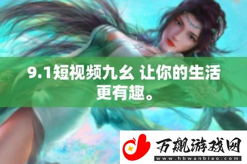九幺短吗