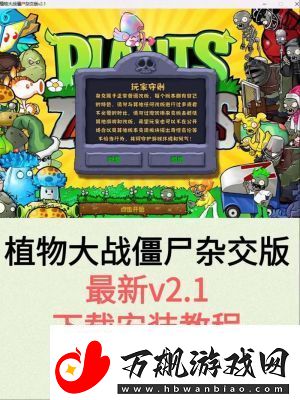 植物大战僵尸杂交版前院告急第3关攻略分享