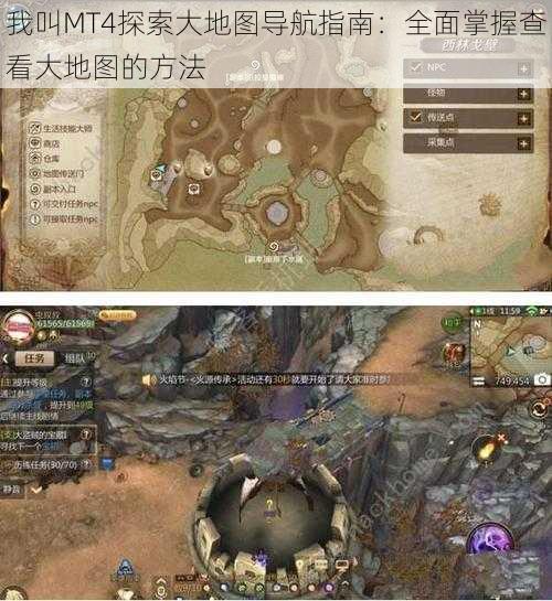 我叫MT4探索大地图导航指南:全面掌握查看大地图的方法