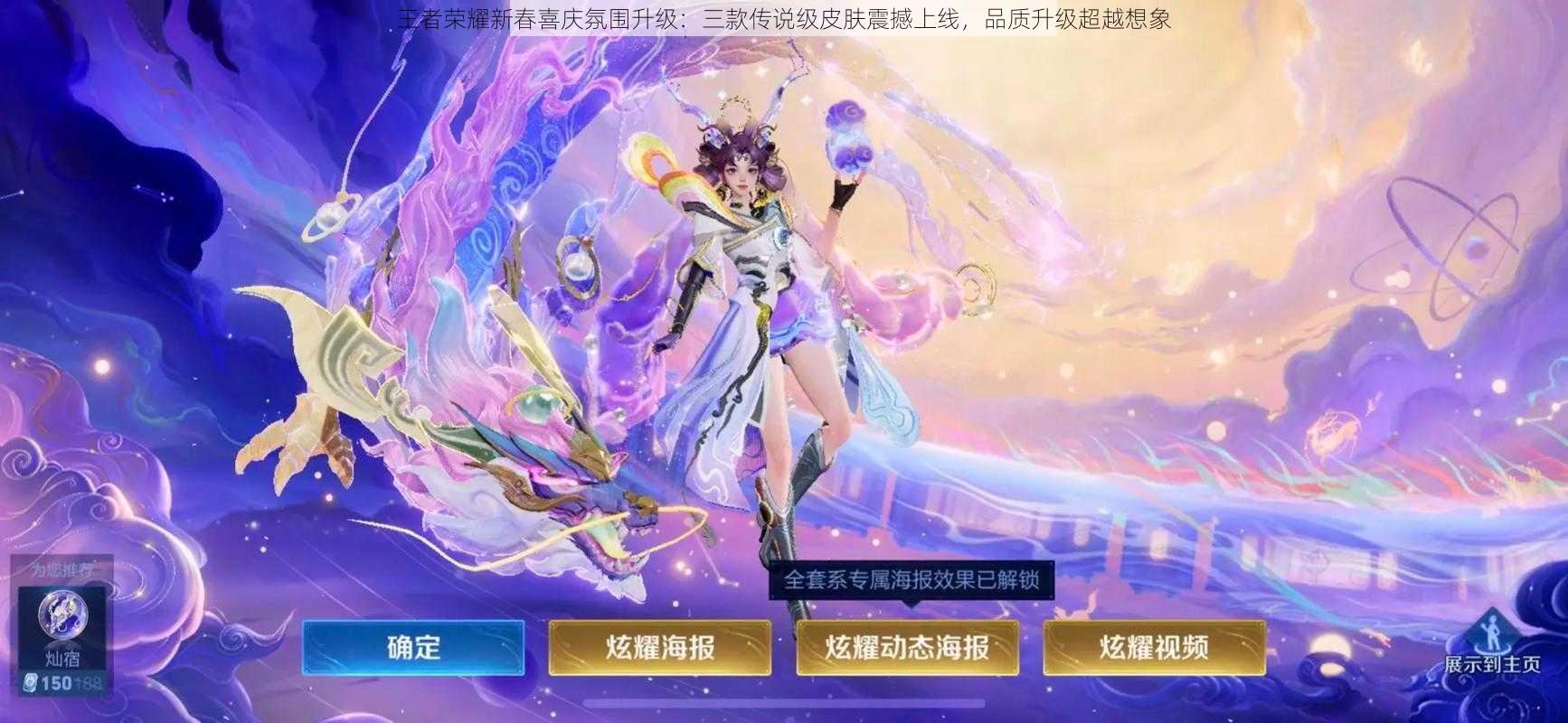 王者荣耀新春喜庆氛围升级：三款传说级皮肤震撼上线，品质升级超越想象