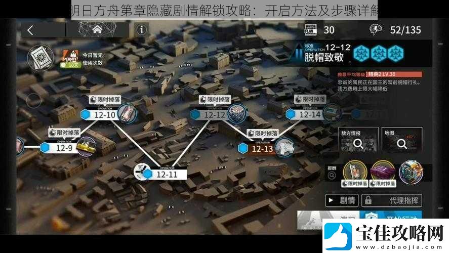 明日方舟第章隐藏剧情解锁攻略：开启方法及步骤详解