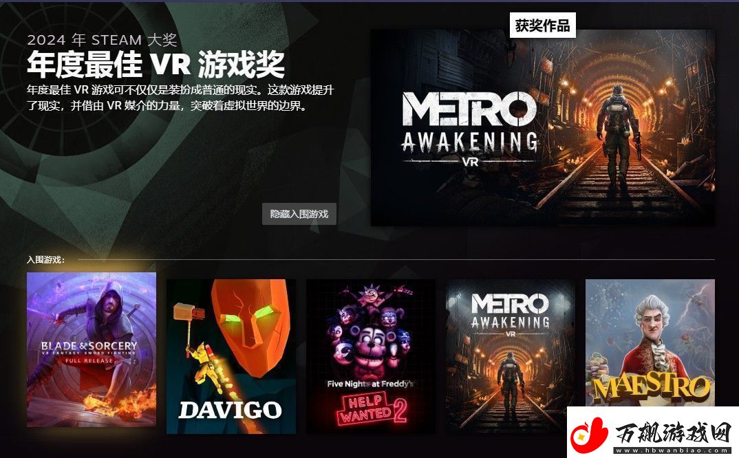 2024年Steam大奖获奖名单黑神话