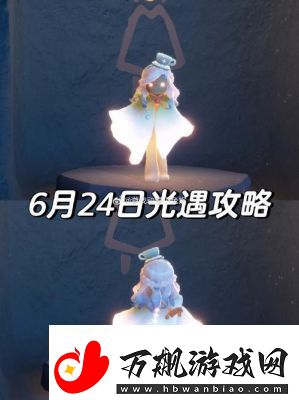 光遇11月16日任务和蜡烛位置攻略【完整指南】