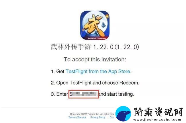 武林外传最新手游iOS用户TestFlight安装方法介绍