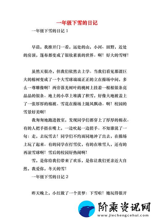 内容生动的小雪的公交车日记16