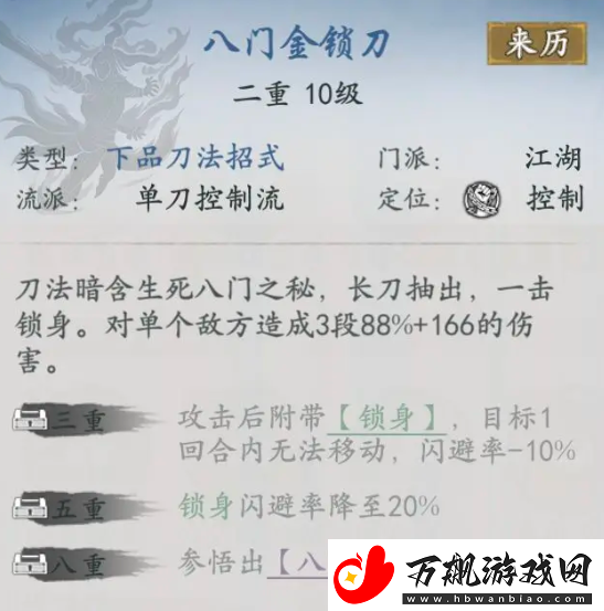 代号：侠八门金锁刀武学介绍