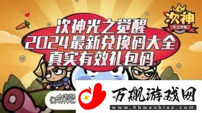 次神光之觉醒国际服新角色蹦跳博士登场预测改名