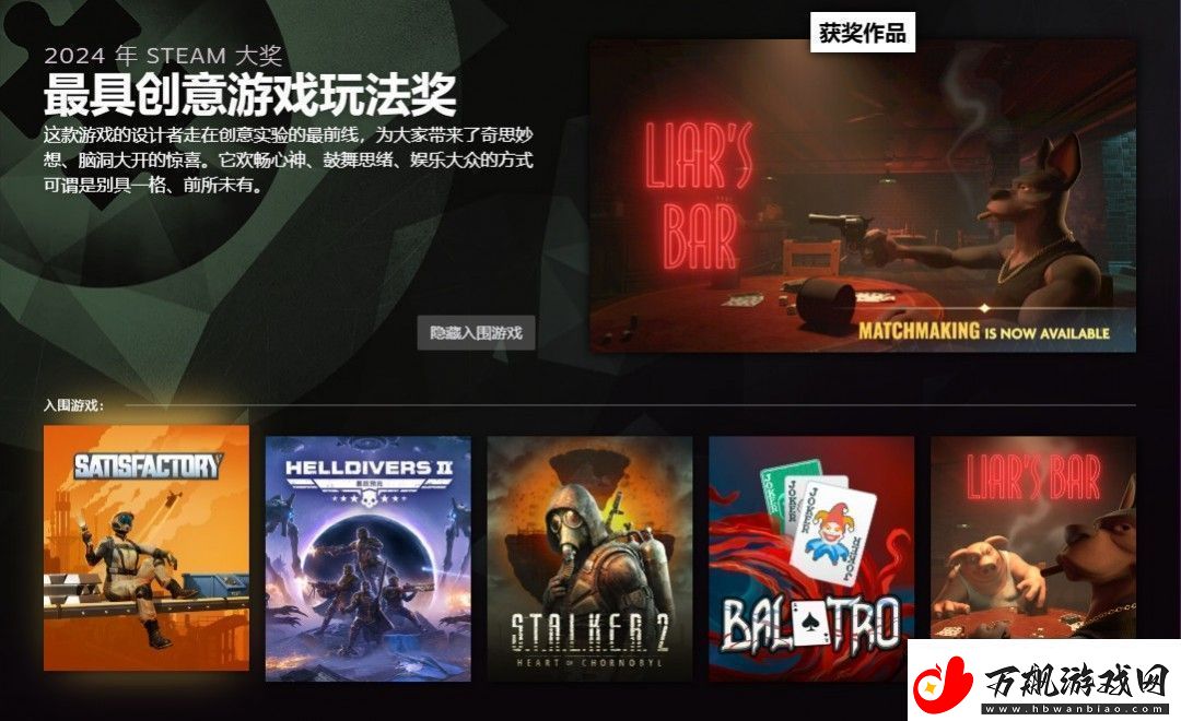 2024年Steam大奖获奖名单黑神话