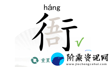 汉字找茬王衙找出15个常见字攻略
