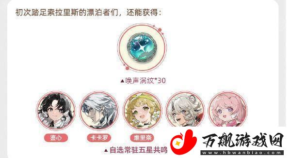 鸣潮2.0福利有什么