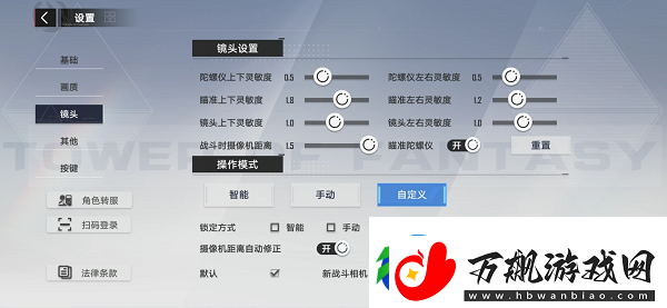 幻塔镜头设置推推荐
