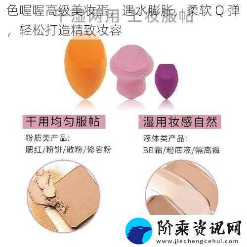 色喔喔高级美妆蛋遇水膨胀柔软Q弹轻松打造精致妆容