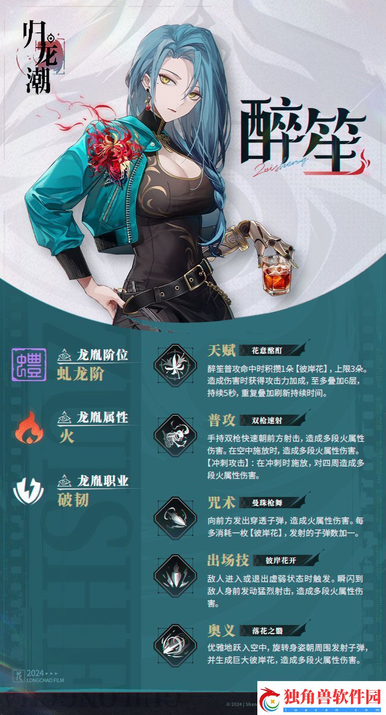 归龙潮醉笙怎么样