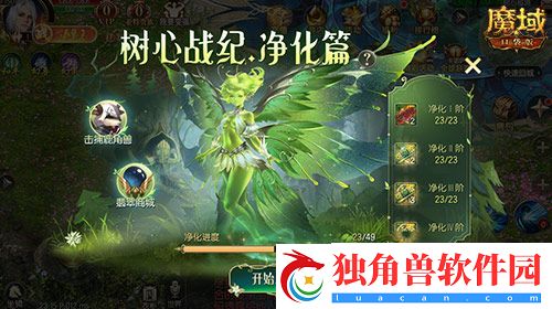 魔域口袋版树心城玩法再革新！