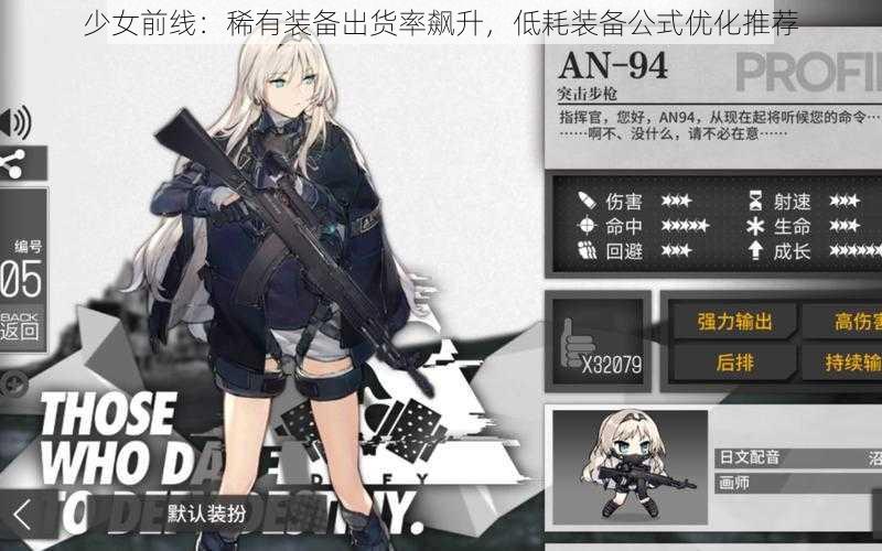 少女前线：稀有装备出货率飙升，低耗装备公式优化推荐