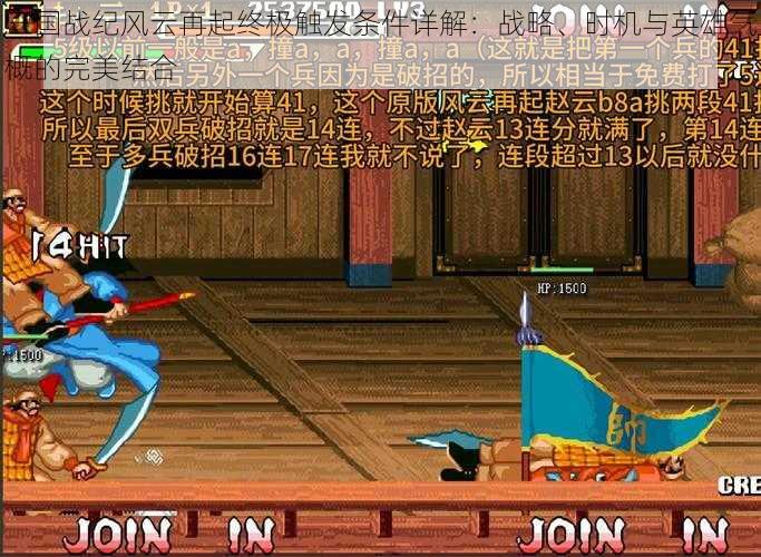 三国战纪风云再起终极触发条件详解:战略、时机与英雄气概的完美结合