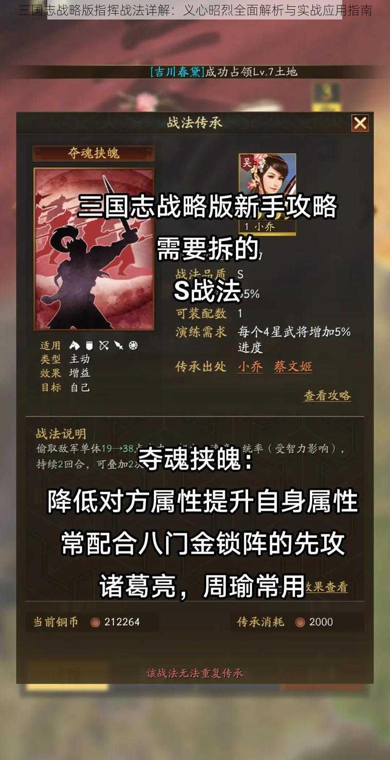 三国志战略版指挥战法详解:义心昭烈全面解析与实战应用指南