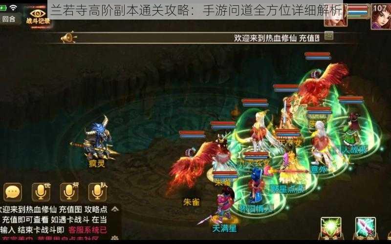 兰若寺高阶副本通关攻略:手游问道全方位详细解析
