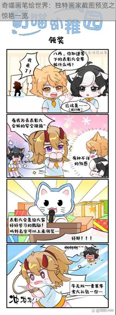 奇喵画笔绘世界：独特画家截图预览之惊艳一览