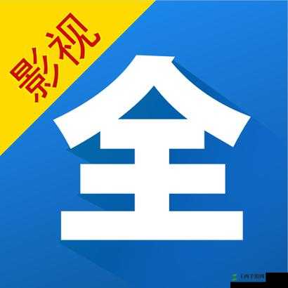 大地 8 在线观看免费影视大全:开启精彩影视之旅