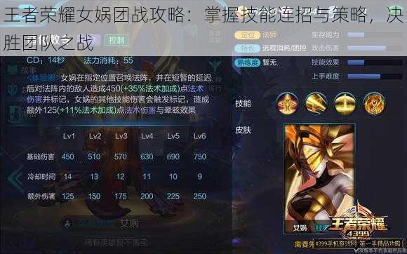 王者荣耀女娲团战攻略：掌握技能连招与策略，决胜团队之战