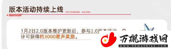 鸣潮2.0福利有什么