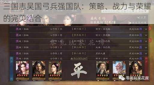 三国志吴国弓兵强国队:策略、战力与荣耀的完美结合