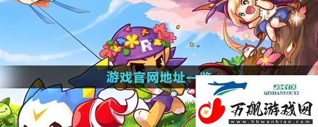 洛克王国世界手游官地址在哪-官地址一览