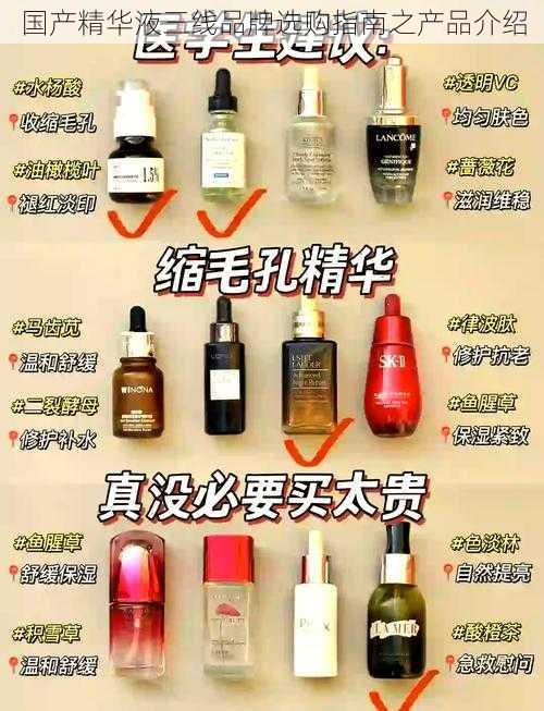 国产精华液三线品牌选购指南之产品介绍