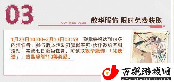 鸣潮2.0福利有什么