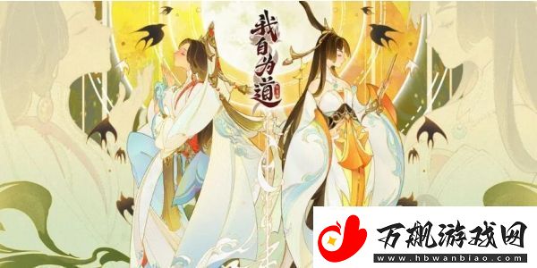 我自为道逆天开局攻略