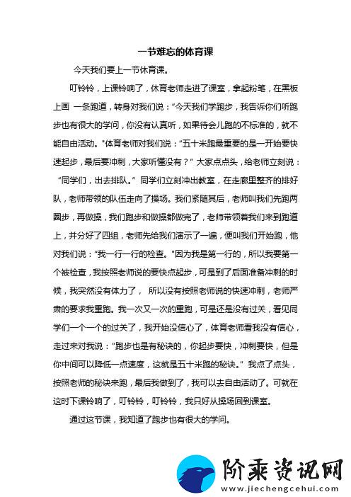 体育老师的生动课堂