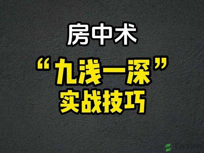 九浅一深和左三右三如何搭配再次宣称免费费的独特奥秘
